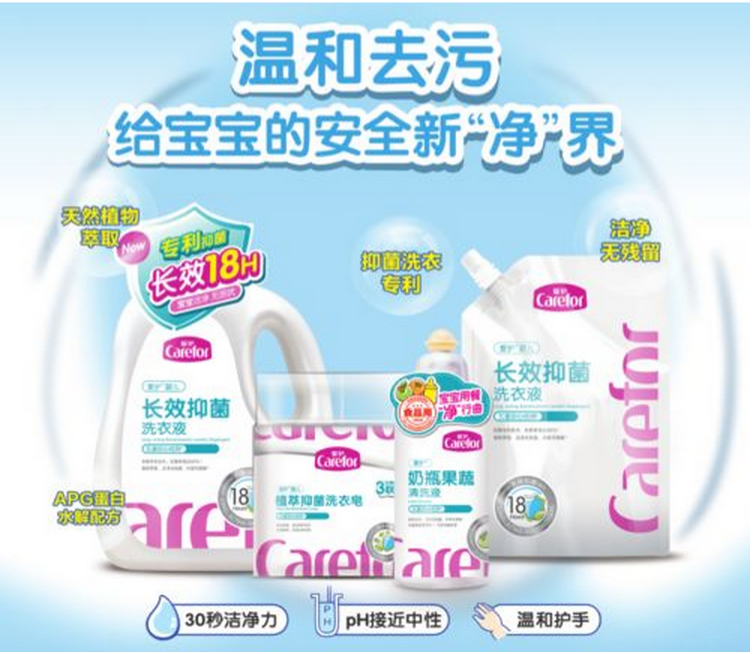 爱护抑菌洗衣液：从贴身衣物开始，为宝宝做好全方