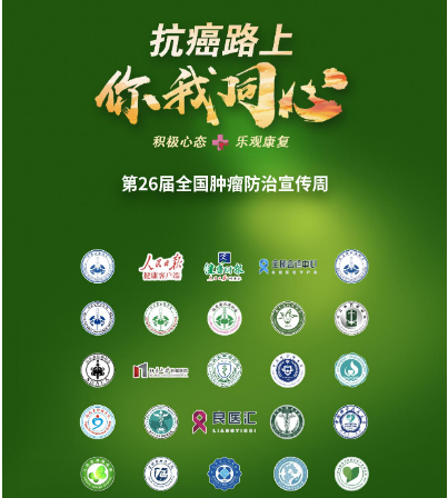 中国抗癌协会联手“良医汇”：350余场线上肿瘤科普答疑活动圆满落幕