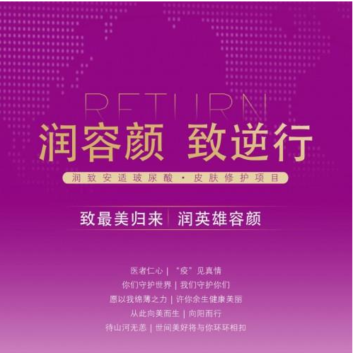 【润容颜，致逆行】·南宁站即将启动，华熙生物·润