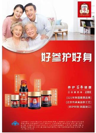 正官庄：特殊的日子里，用关心对父母说“爱”