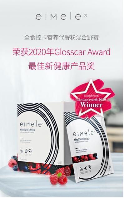 eimele亦餐混合野莓斩获“最佳新健康产品奖”，硬核