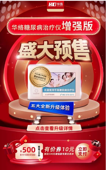 华络医疗盛大开启“同步618，钜惠抢先购”活动，超