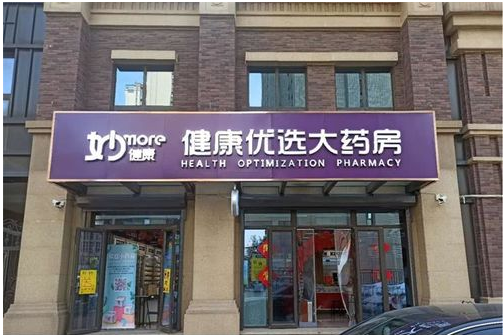 健康科技赋能，助力药店形成“健、医、药、保”闭