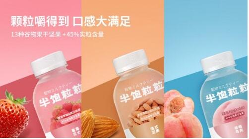 颜值经济，实粒代餐——“半饱粒粒”谷物奶茶，代