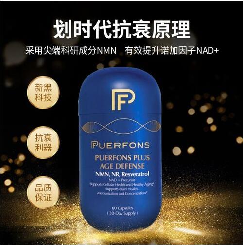 科普|睡眠障碍者福音， 新科技Puerfons青春泉NMN助力健