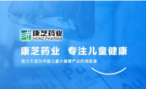 加码儿童大健康版块 康芝致力打造实力民族品牌