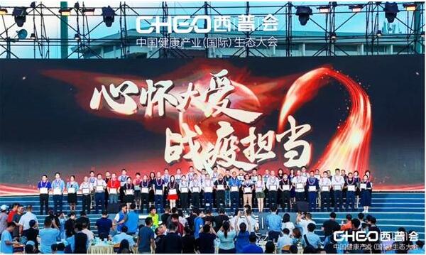 心怀大爱 战疫担当，2020西普会仲景宛西制药荣获抗疫