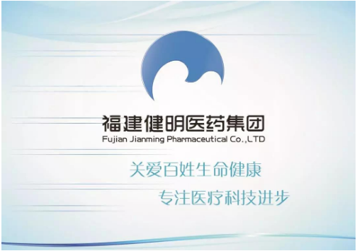 健明医药丨致敬新医改，拥抱新时代