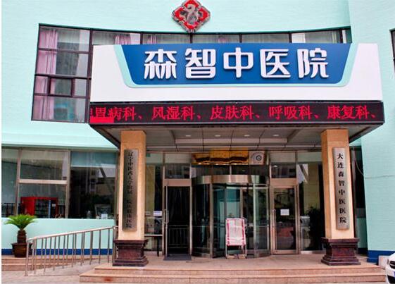 森智中医院，国粹传承，每一步都算数！
