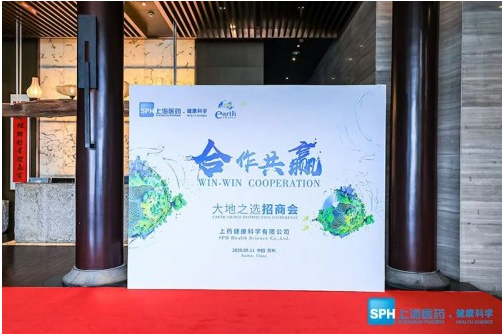 乘风破浪再出发 | 上药健康科学“大地之选”2020招商