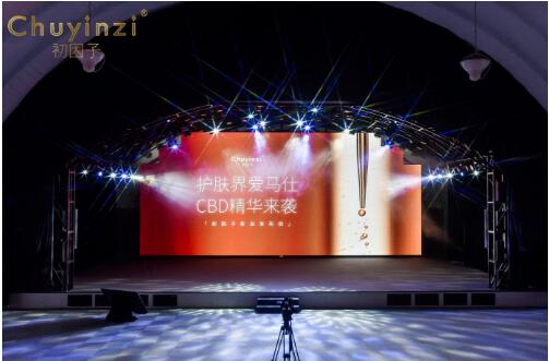 年末又有大动作，初因子举办大麻叶舒缓精华液新品上市发布会