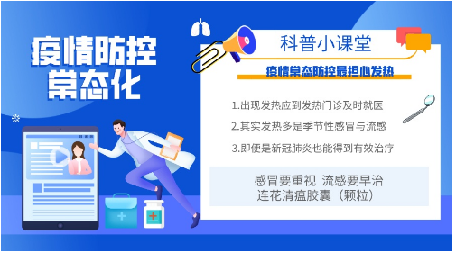 加强科学防疫，重视发热咳嗽等症状