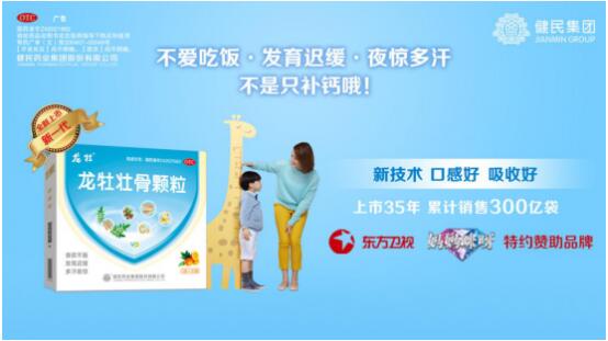 儿童成缺钙“重灾区” 龙牡壮骨颗粒助力补钙一步到位
