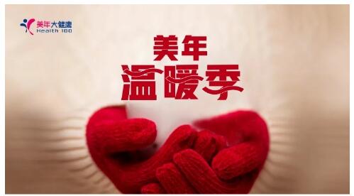 关注 “打工人”，美年健康“温暖季”送呵护
