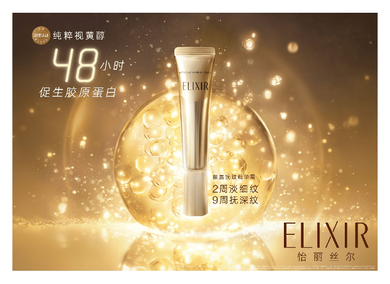怡丽丝尔纯A小金管眼霜 胶原促生，卓效淡纹