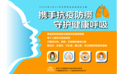携手抗疫防痨 守护健康呼吸 北京结核病控制研究所