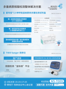 海尔施携手桐树基因，推出核酸检测“金标准”平台造福MSI-H肿瘤癌者