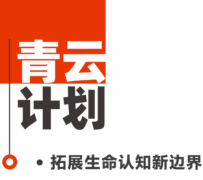 宸安生物 “青云计划” 项目招募启动，助力生命科学领域创新发展