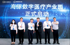 寻找数字化医疗新机遇，海豚数字医疗产业园主办的