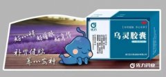 乌灵胶囊效果好 畅享新春品质生活
