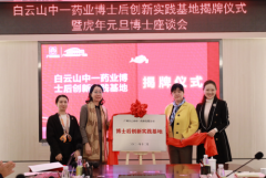 人才赋能产业发展，“广州市博士后创新实践基地”