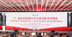 北京中医药大学王琦书院开学典礼在京举办，中山市