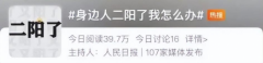 “二阳”来袭怎么办？按需备药不用慌！